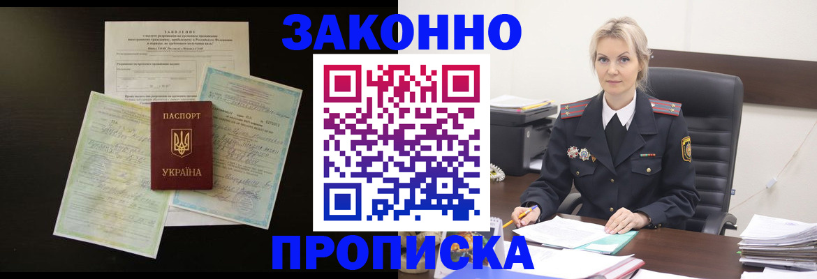 прописка 2025 в Лениногорске