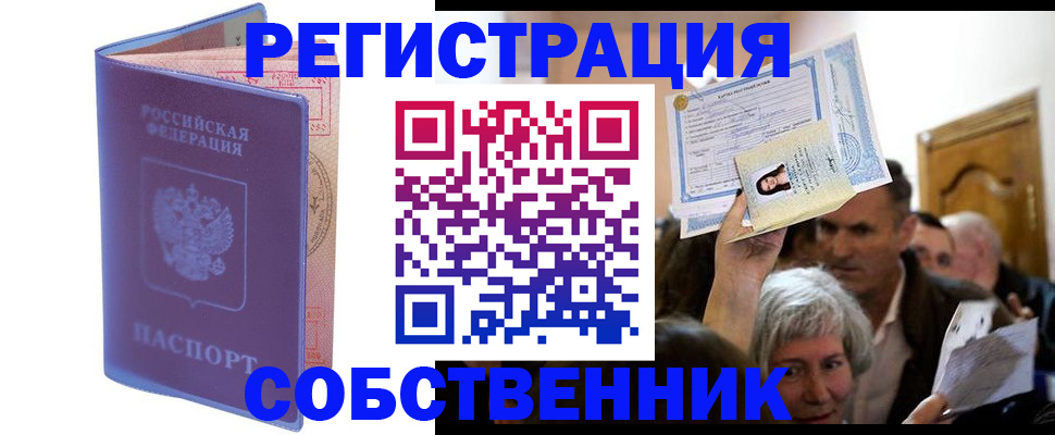 прописка 2025 в Лениногорске