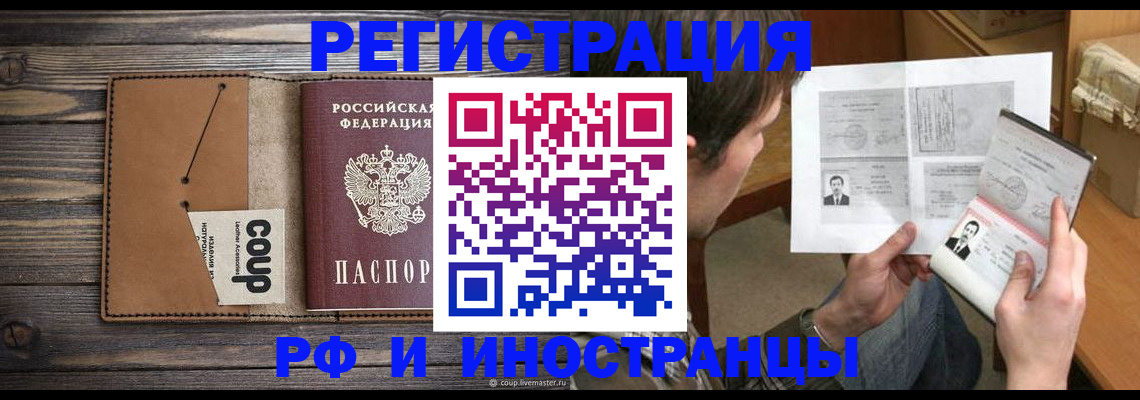 прописка законно в Лениногорске